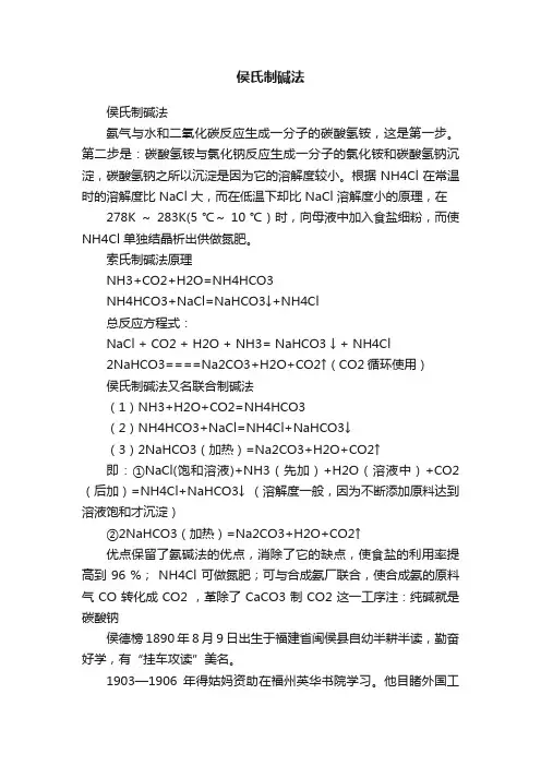 侯氏制碱法