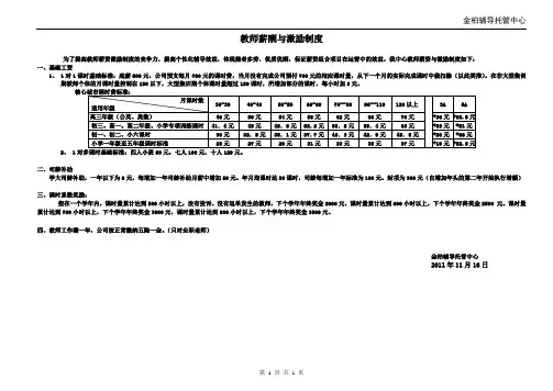教师薪资激励制度(定稿)