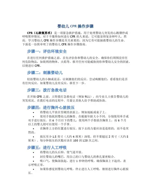 婴幼儿cpr操作步骤