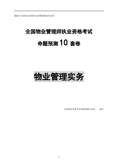 物业管理实务试卷