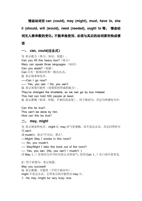 小学英语六年级情态动词用法归纳