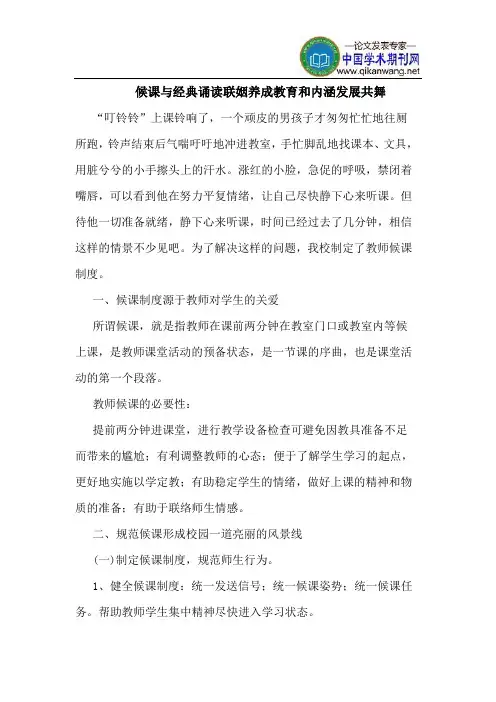 候课与经典诵读联姻养成教育和内涵发展共舞