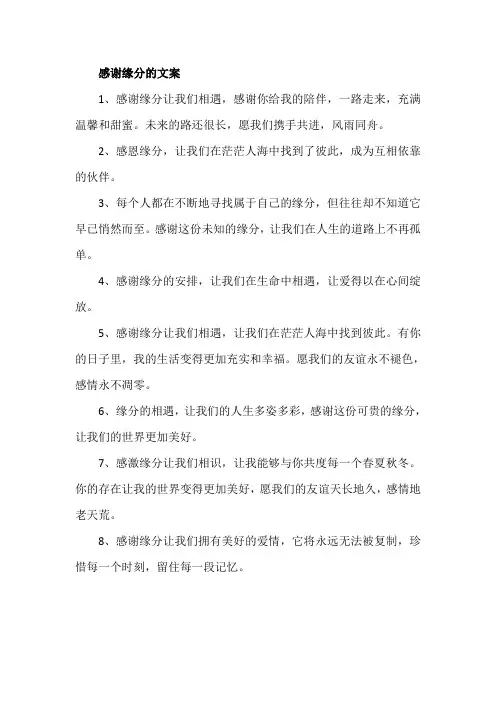 感谢缘分的文案