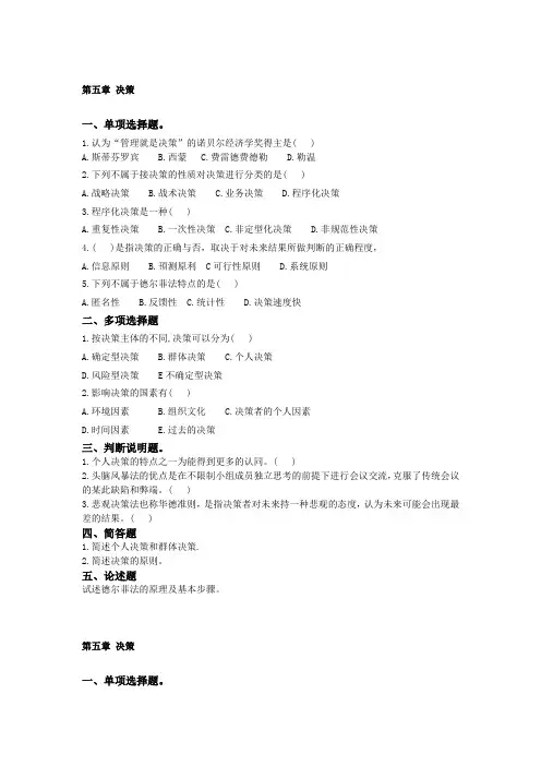 第五章 决策