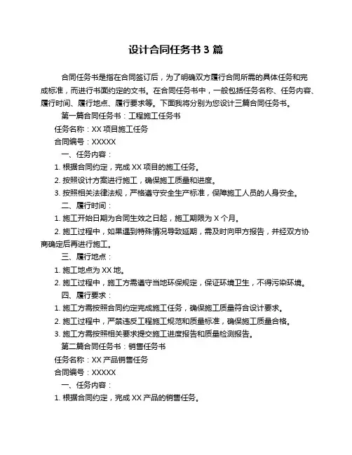 设计合同任务书3篇