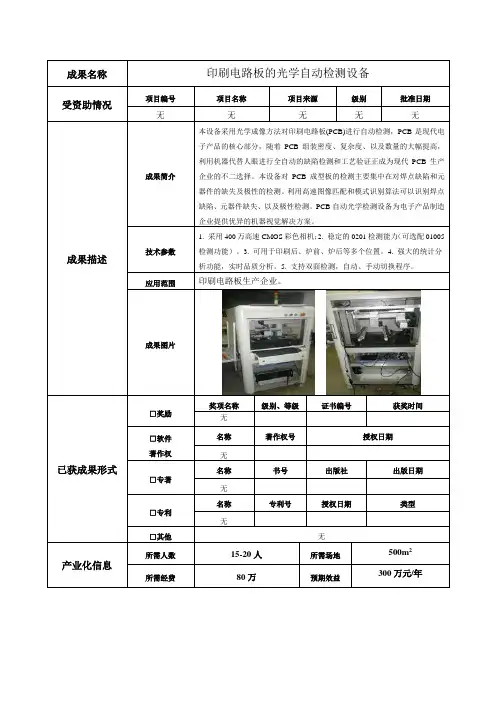 印刷电路板的光学自动检测设备