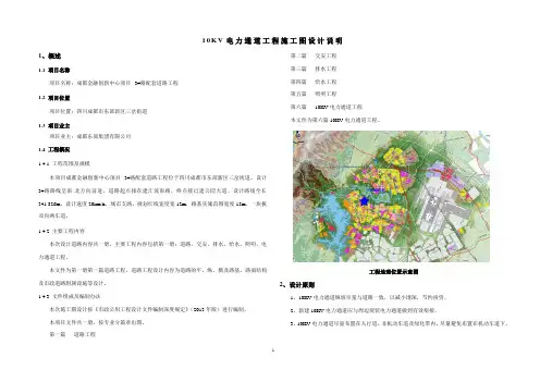 SDQ-01电力通道施工图说明(图审修改)