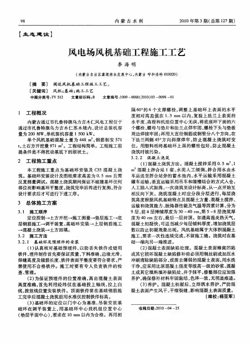 风电场风机基础工程施工工艺