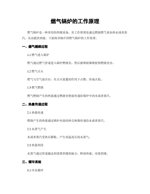 燃气锅炉的工作原理