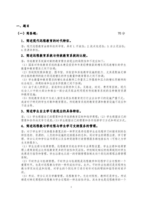 远程教育导论 - 副本