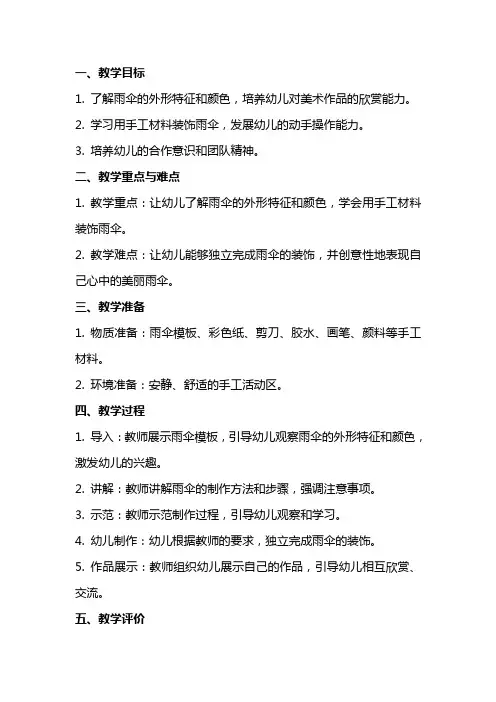 中班美术《美丽的雨伞 》教案