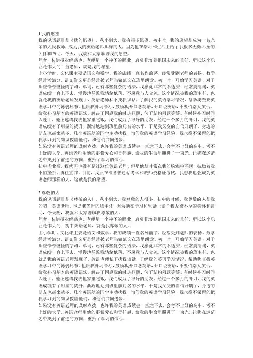 三天过二甲——普通话考试说话题万能模板
