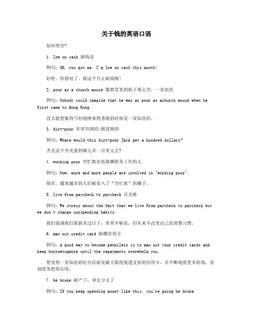 关于钱的英语口语