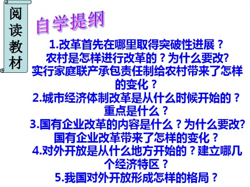 人教版八下历史第八课伟大的历史转折