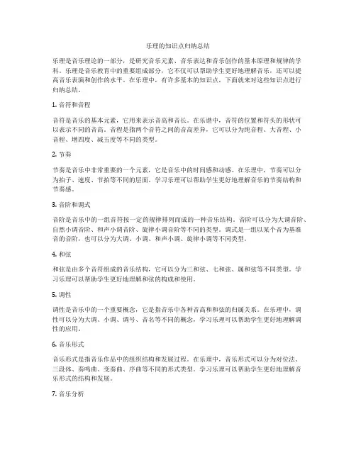 乐理的知识点归纳总结