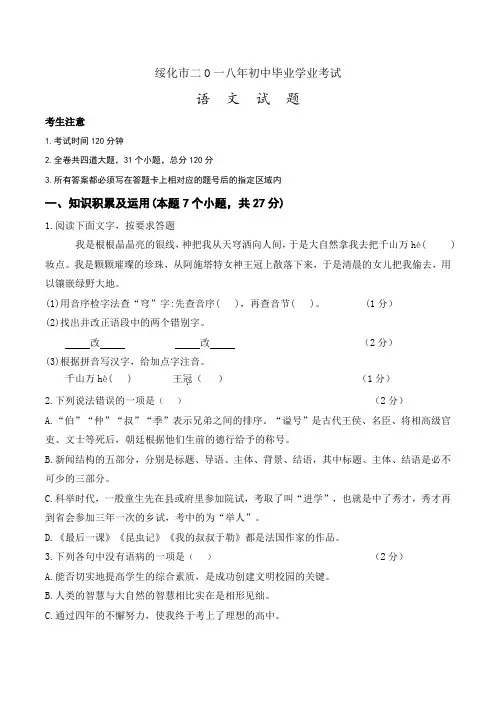 2018学年中考语文真题(word版,答案) (75)