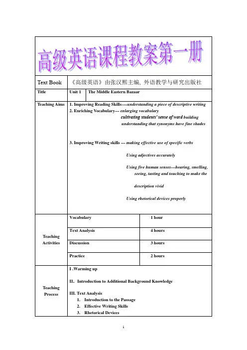 【外语课件】Lesson 1高级英语课程教案第一册