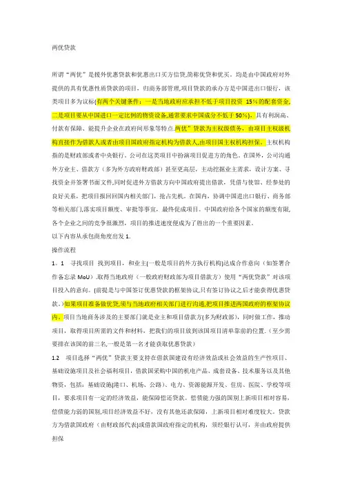 两优贷款解读
