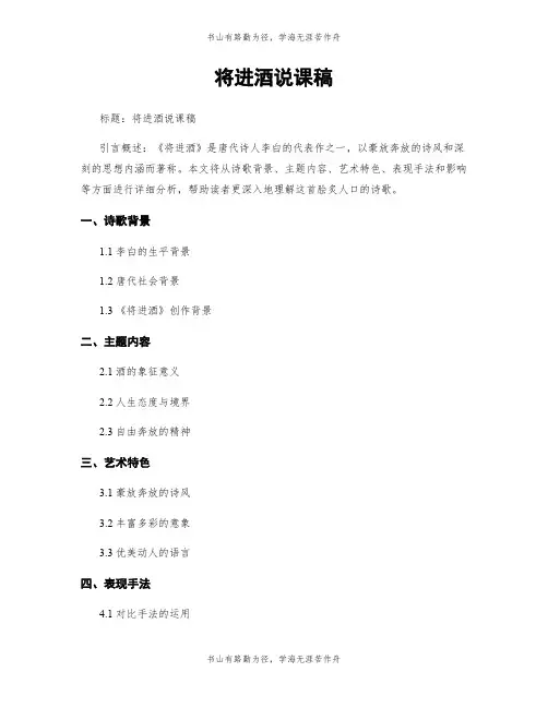 将进酒说课稿