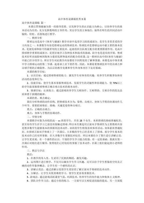 高中体育说课稿优秀3篇