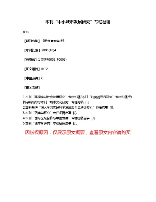 本刊“中小城市发展研究”专栏征稿