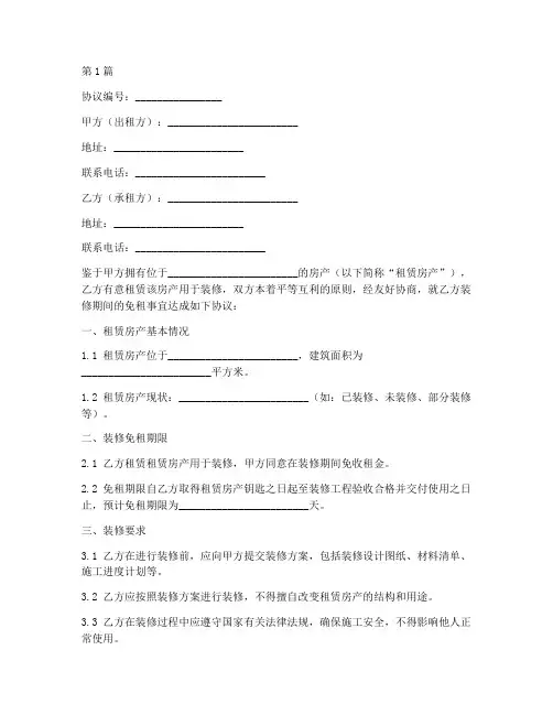 装修免租协议书范本(3篇)
