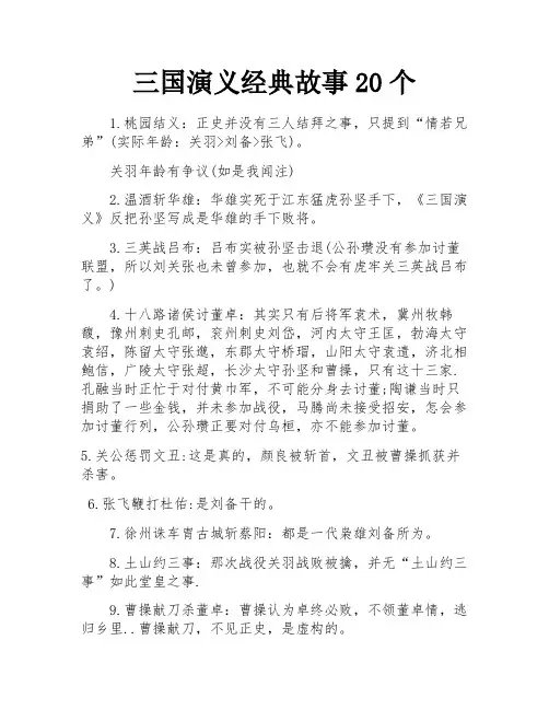 三国演义经典故事20个