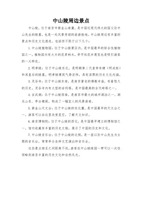 中山陵周边景点