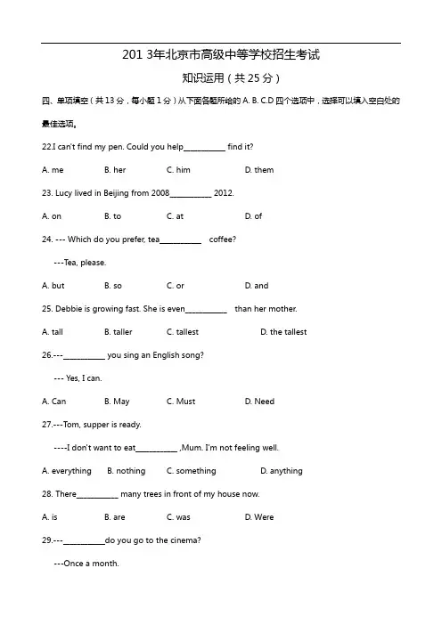 北京市2013年中考英语试题(中考真题word版-含解析)