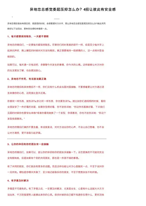 异地恋总感觉委屈压抑怎么办？4招让彼此有安全感
