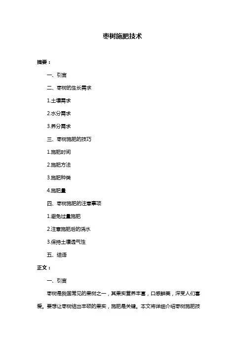 枣树施肥技术