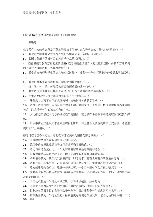 四川省教师公招考试真题及答案