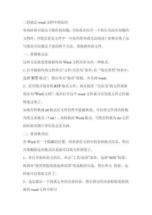 word文档乱码解决方法