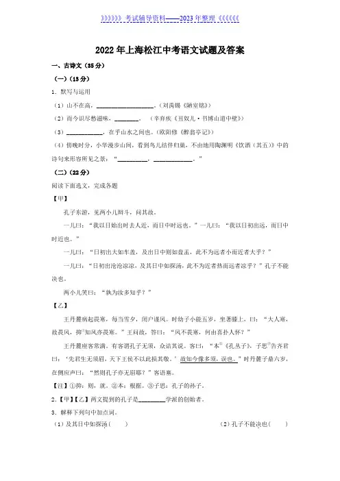 2022年上海松江中考语文试题及答案