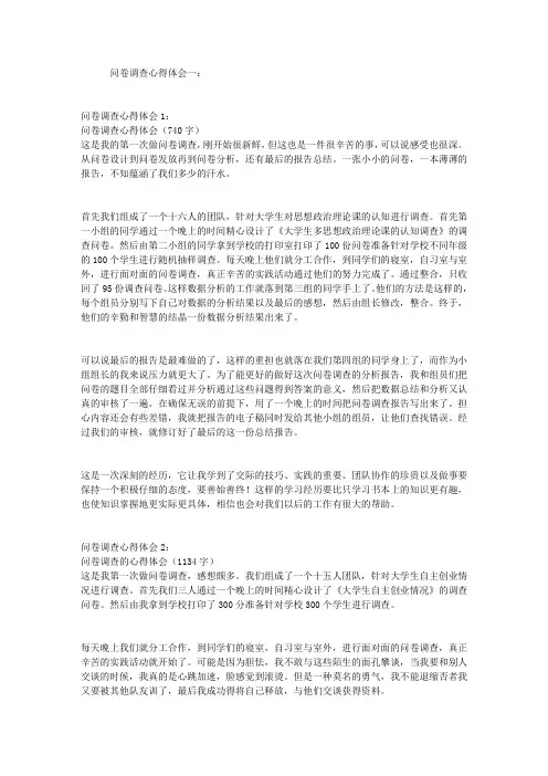 问卷调查心得体会文章整理(精选5篇)
