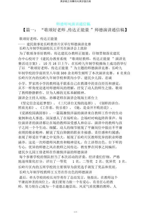 演讲稿之师德师风演讲通讯稿