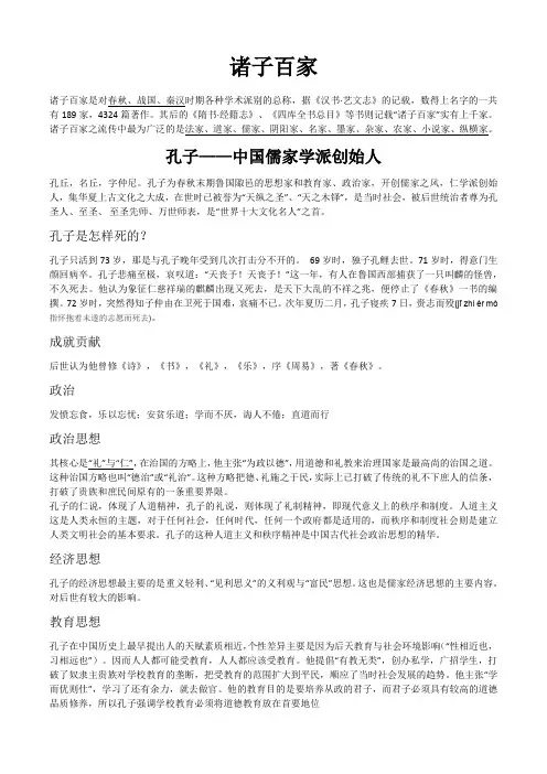 诸子百家