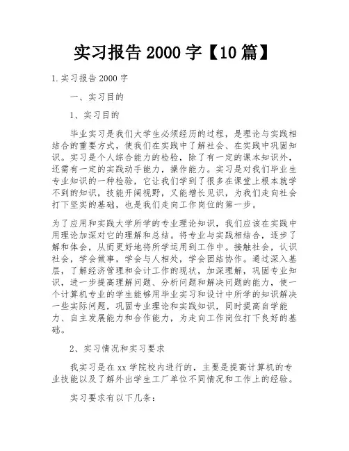 实习报告2000字【10篇】