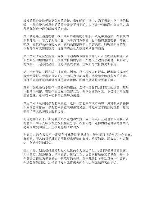 浪漫约会点子：创意安排浪漫时光