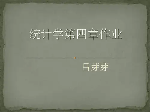 统计学第五版第四章课后习题答案ppt课件