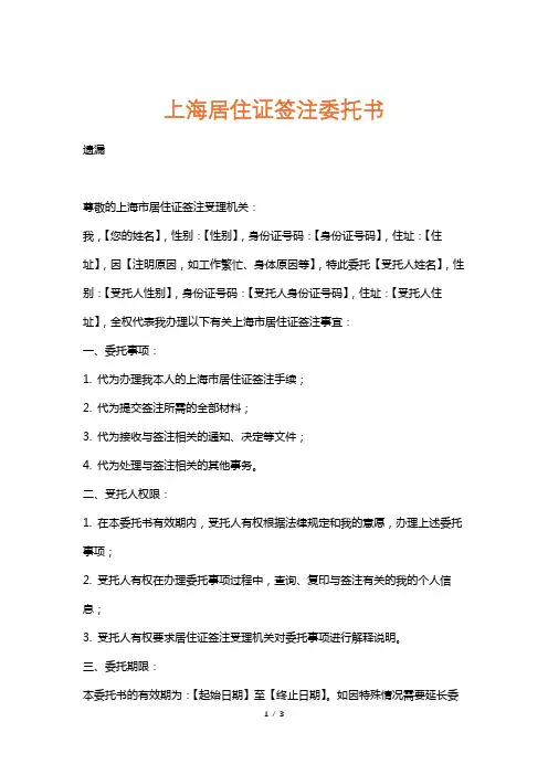 上海居住证签注委托书