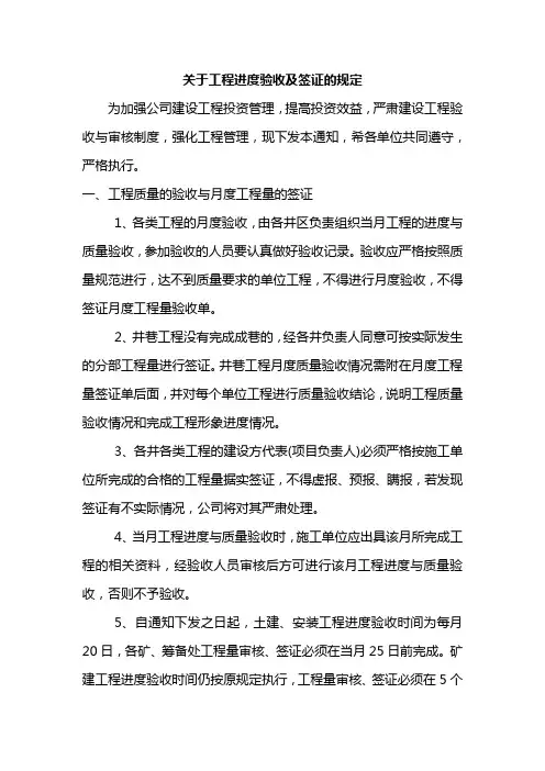 工 程签证、验收规定