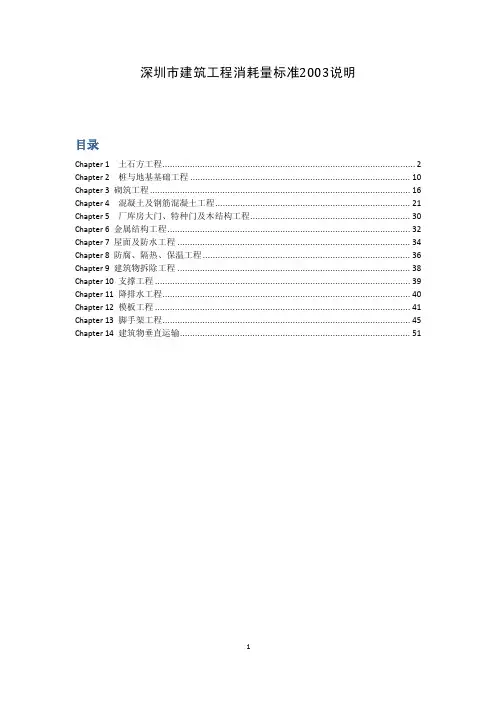 2016-2017年深圳市建筑工程消耗量标准（总结）