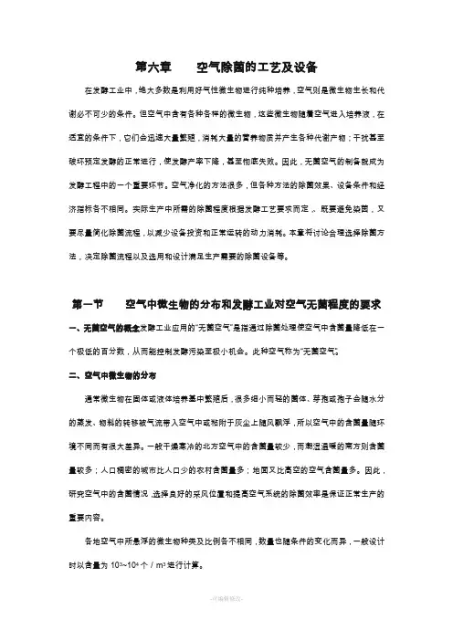 无菌空气制备