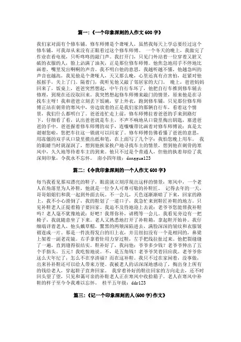 印象深刻的人作文600字