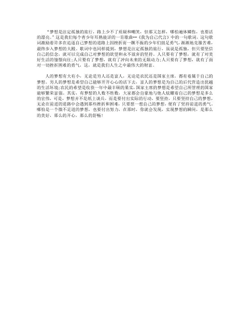 高分作文范文-为梦想插上翅膀-550字