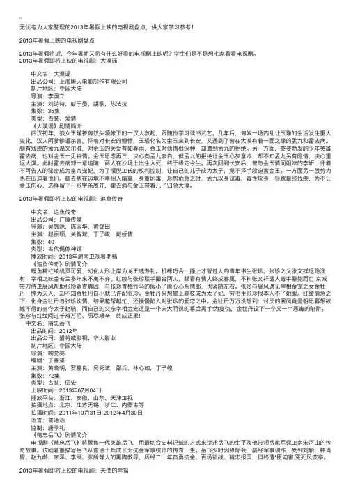 2013年暑假上映的电视剧盘点