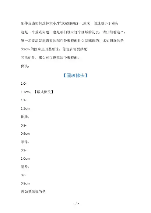 佛珠搭配知识