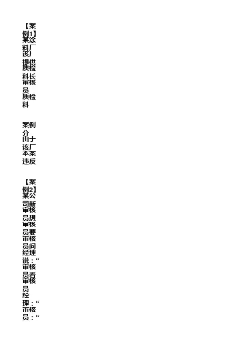 审核案例150个