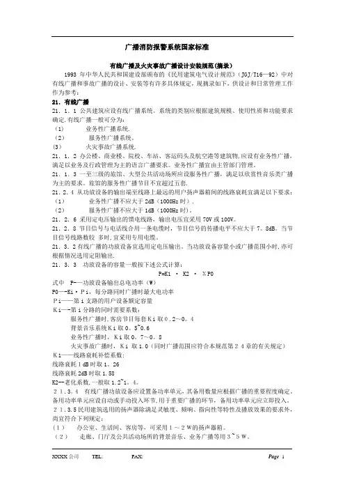 消防广播安装要求
